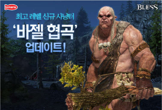 네오위즈게임즈의 온라인 다중접속역할수행게임(MMORPG) '블레스'의 신규 콘텐츠 '바젤 협곡' 업데이트 안내 이미지<네오위즈게임즈 제공>